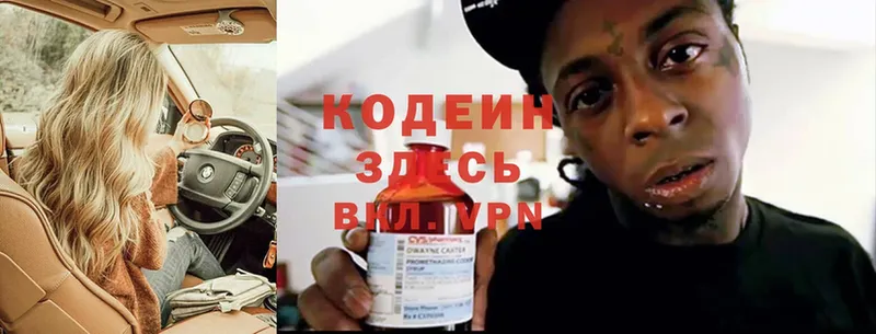 Кодеин Purple Drank  ОМГ ОМГ   Черняховск 