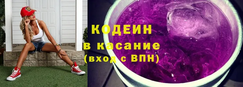 Кодеин Purple Drank Черняховск